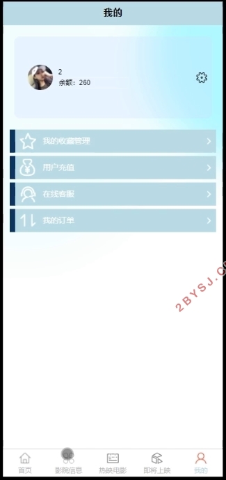 电影售票系统微信小程序的设计与实现(SSM,uniapp,MySQL)