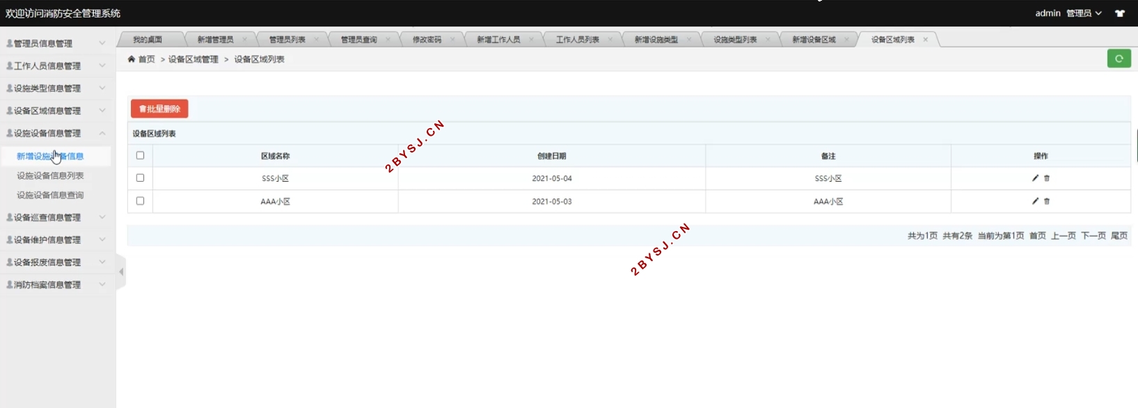 消防安全管理系统的设计与实现(SSM,MySQL)