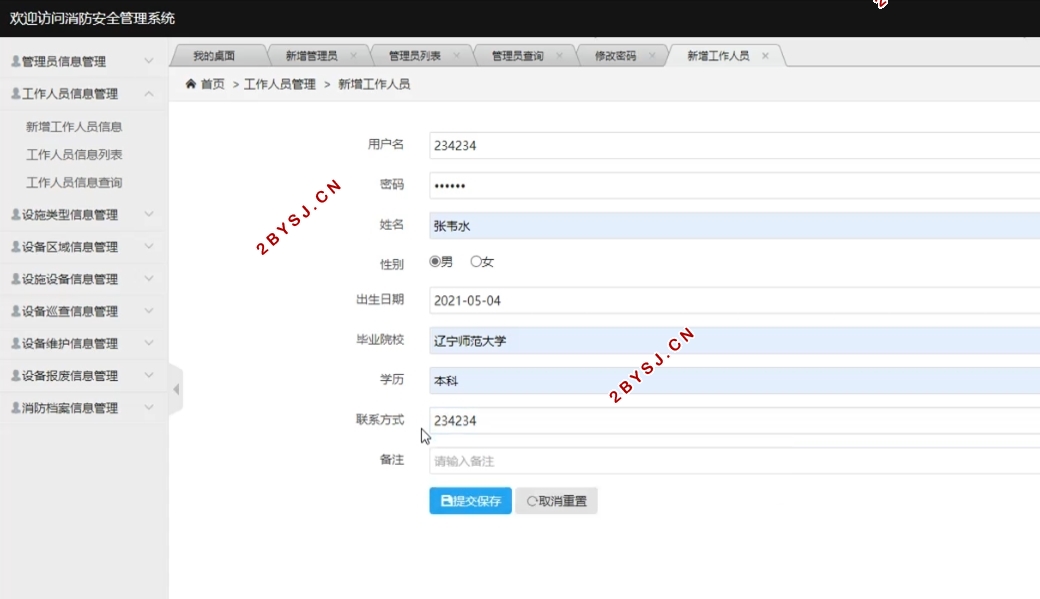 消防安全管理系统的设计与实现(SSM,MySQL)