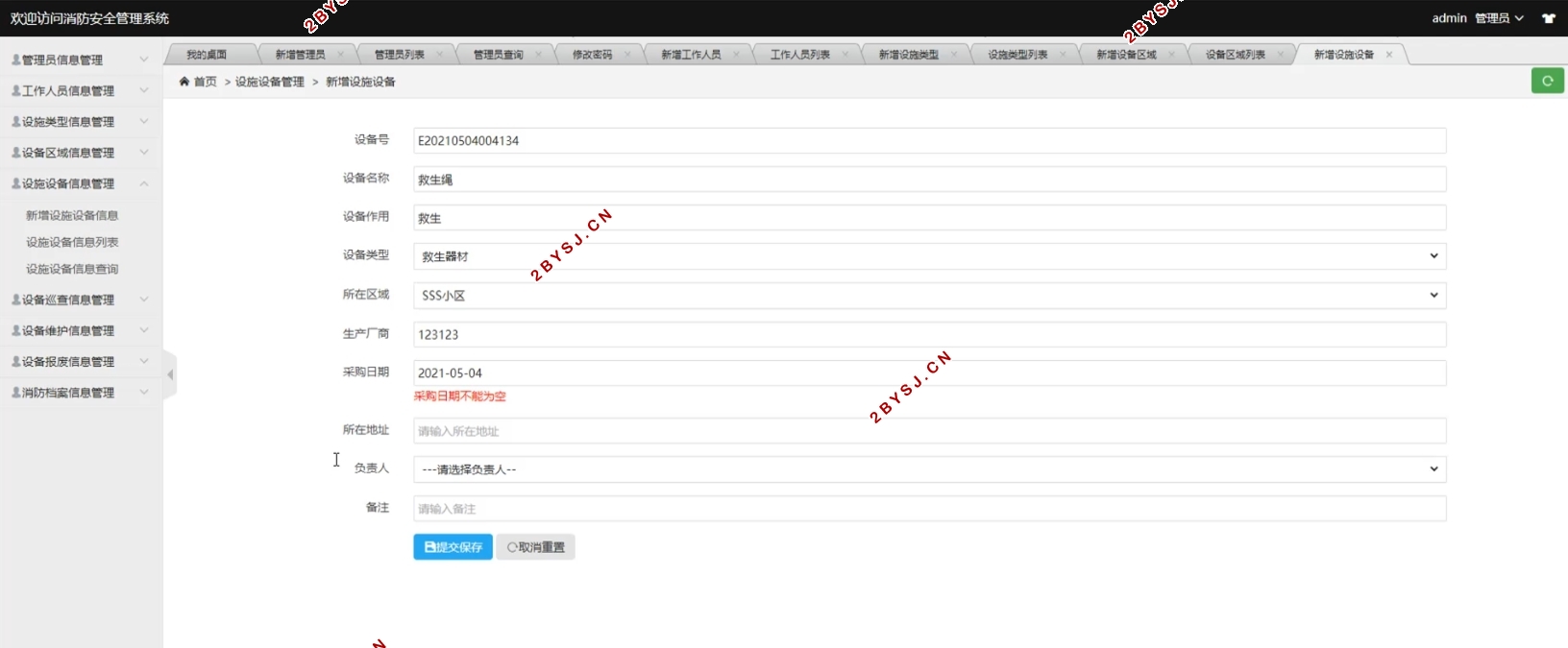 消防安全管理系统的设计与实现(SSM,MySQL)