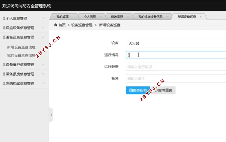 消防安全管理系统的设计与实现(SSM,MySQL)