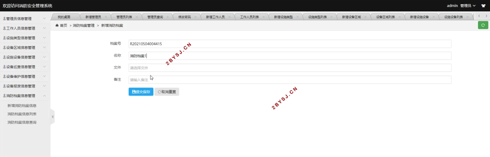 消防安全管理系统的设计与实现(SSM,MySQL)