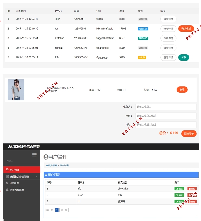 高校跳蚤市场的设计与实现(idea,Springboot)