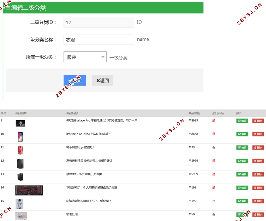 高校跳蚤市场的设计与实现(idea,Springboot)
