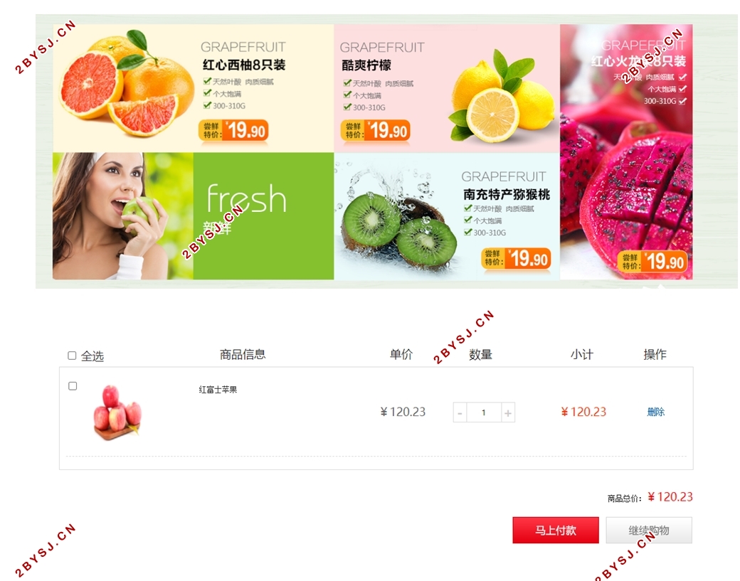 水果超市平台的设计与实现(idea,redis,Springboot)