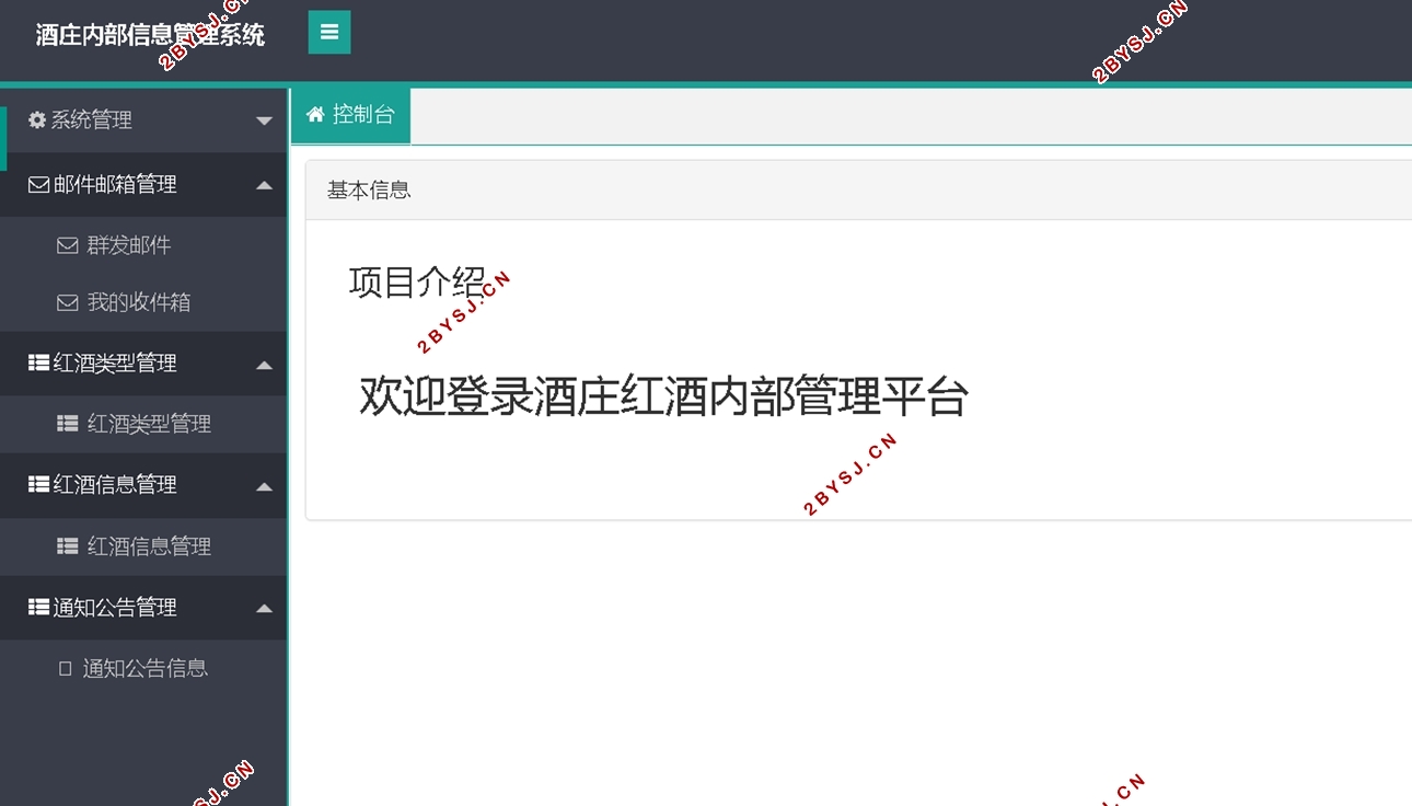 红酒内部信息管理系统的设计与实现(idea,Springboot)