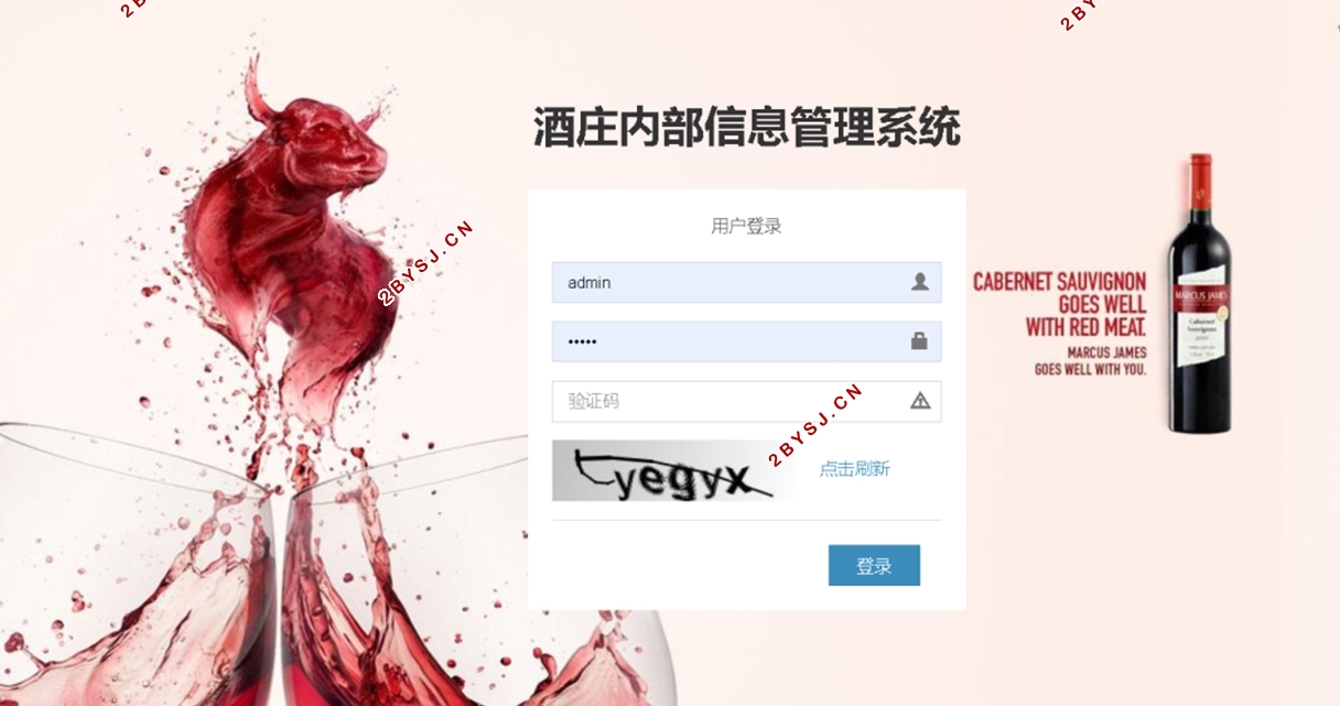 红酒内部信息管理系统的设计与实现(idea,Springboot)
