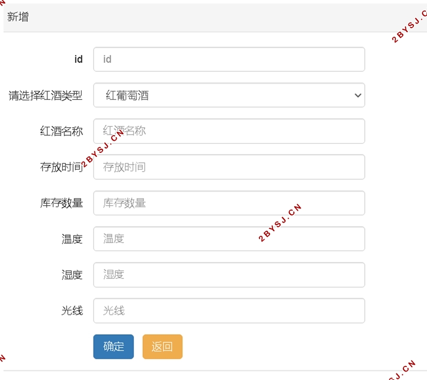 红酒内部信息管理系统的设计与实现(idea,Springboot)