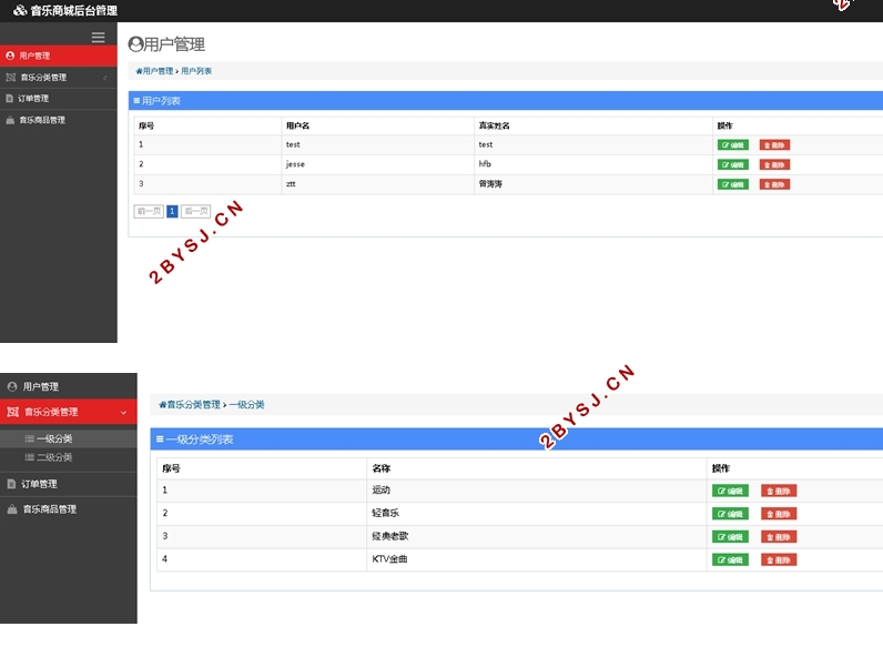 Java音乐商城的设计和实现(idea,Springboot,MySQL)