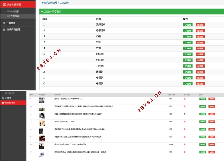 Java音乐商城的设计和实现(idea,Springboot,MySQL)