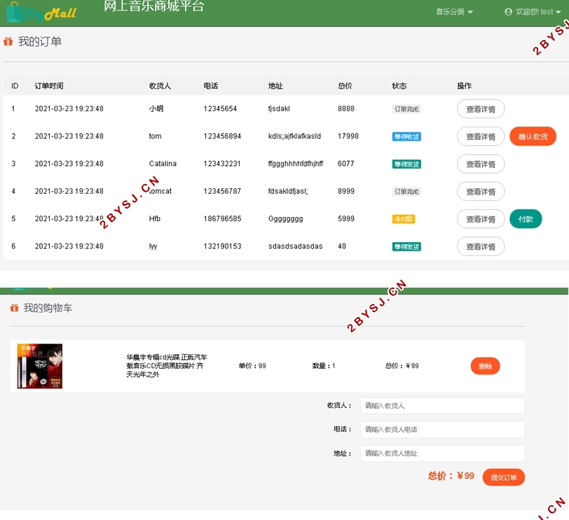 Java音乐商城的设计和实现(idea,Springboot,MySQL)