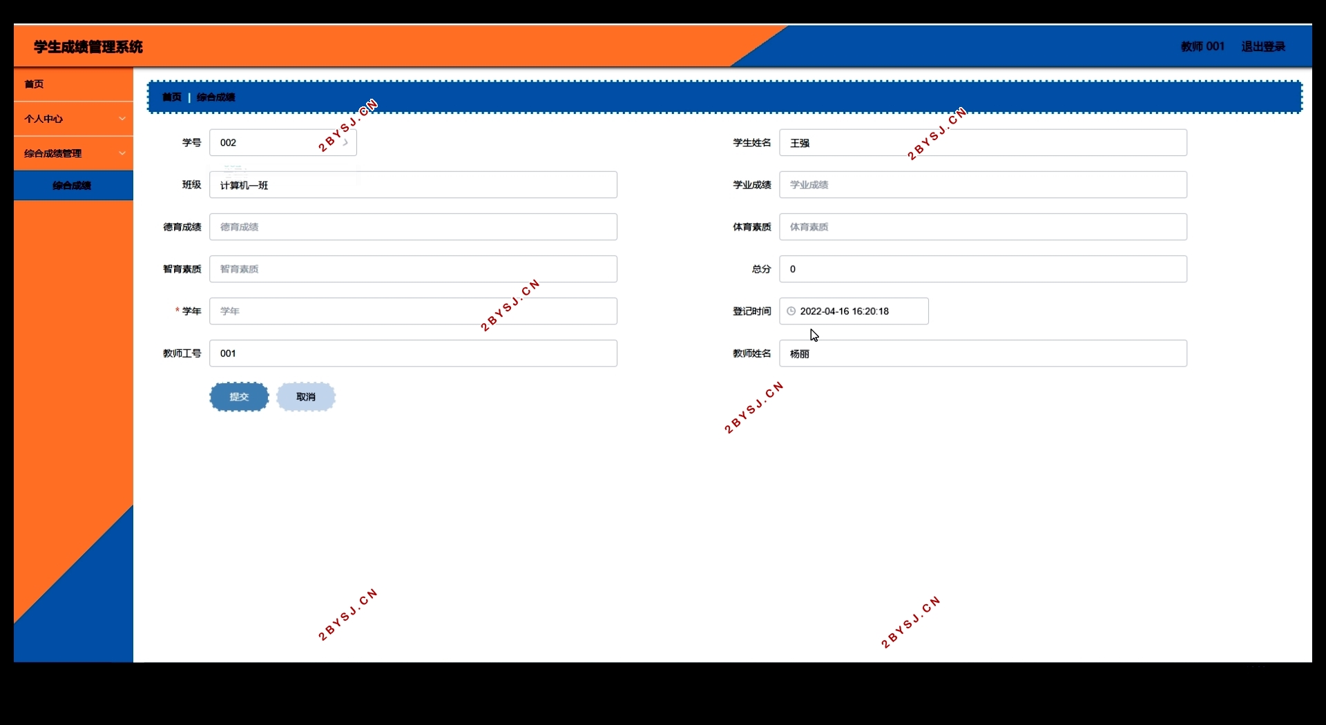 学生成绩管理系统的设计与实现(Springboot,MySQL)