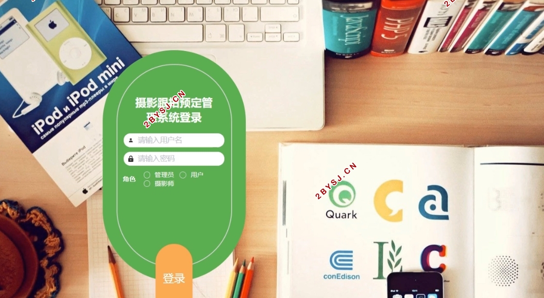 摄影跟拍预定管理系统的设计与实现(Springboot,MySQL)