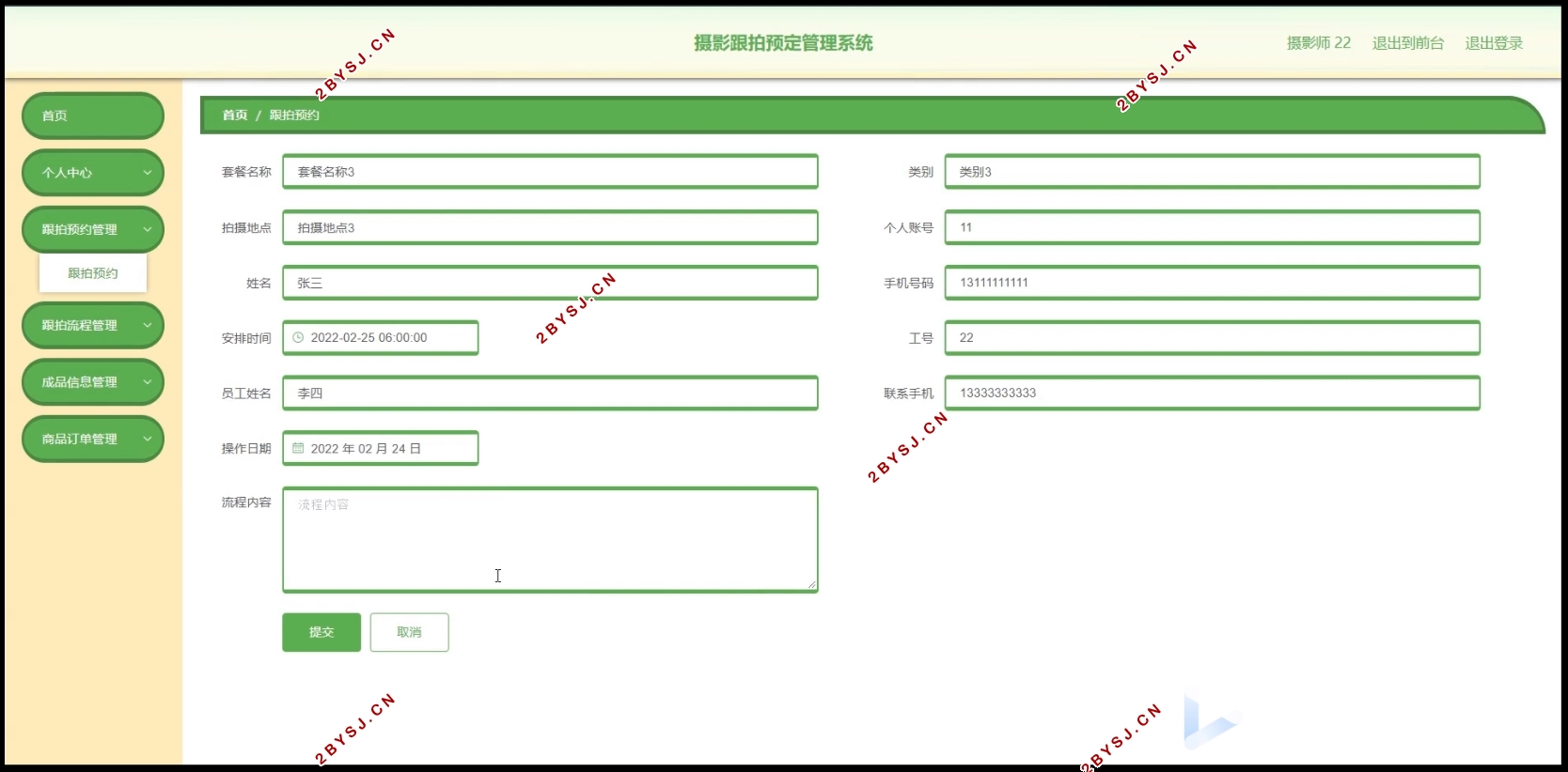 摄影跟拍预定管理系统的设计与实现(Springboot,MySQL)