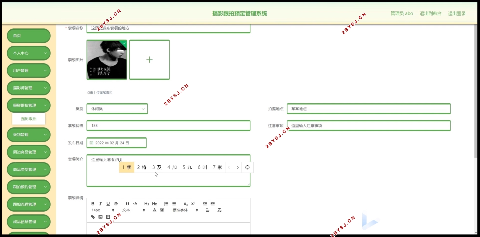 摄影跟拍预定管理系统的设计与实现(Springboot,MySQL)