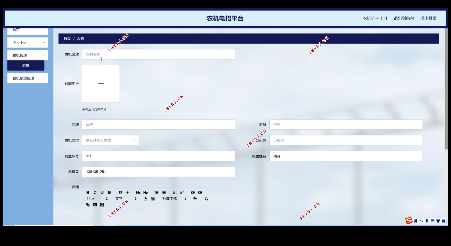 农机电招平台的设计与实现(Springboot,MySQL)