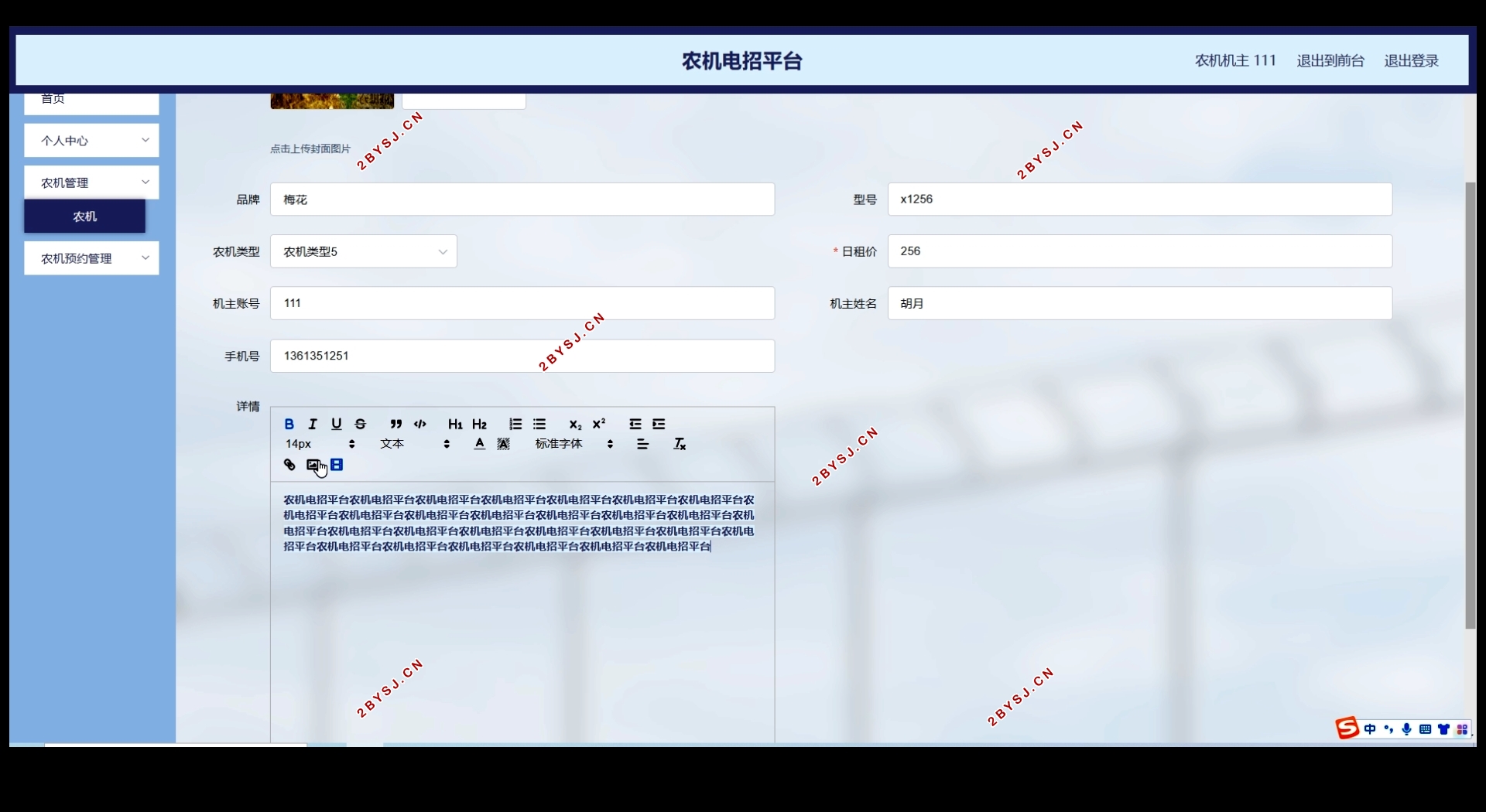农机电招平台的设计与实现(Springboot,MySQL)