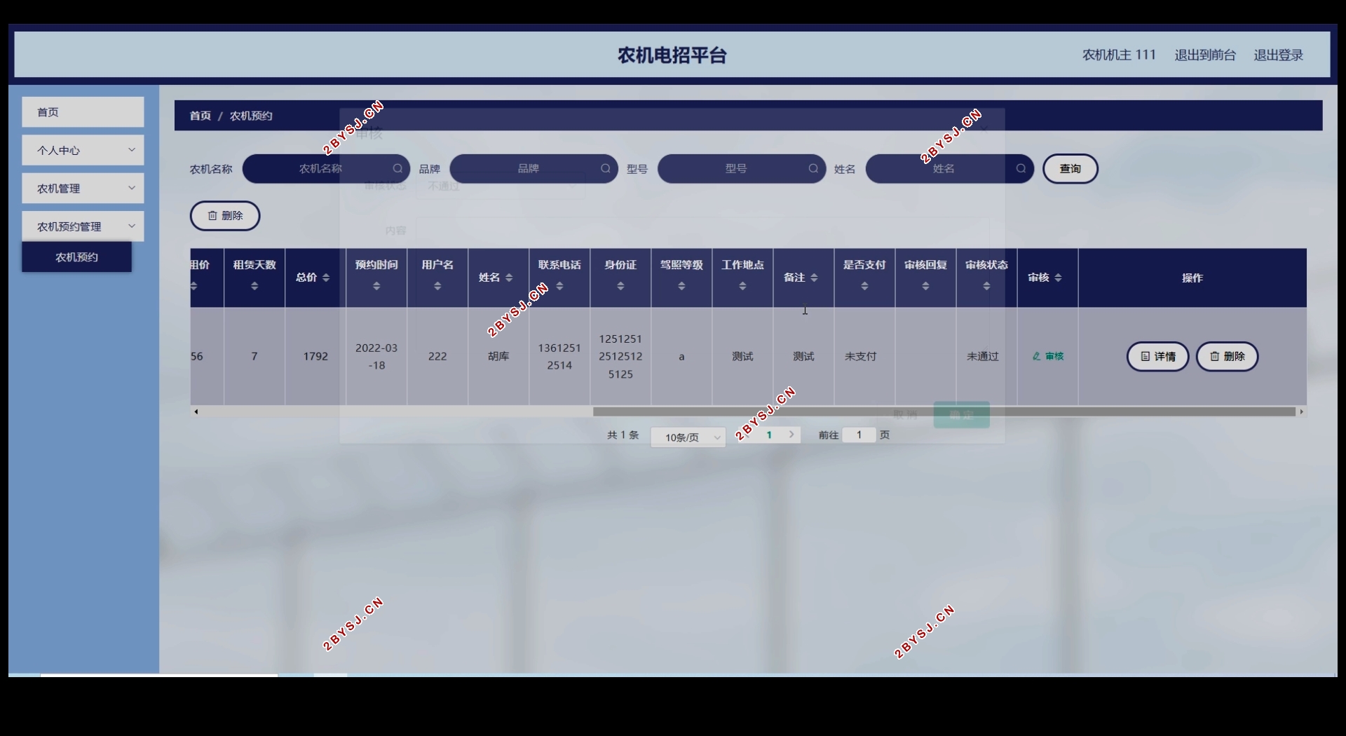 农机电招平台的设计与实现(Springboot,MySQL)
