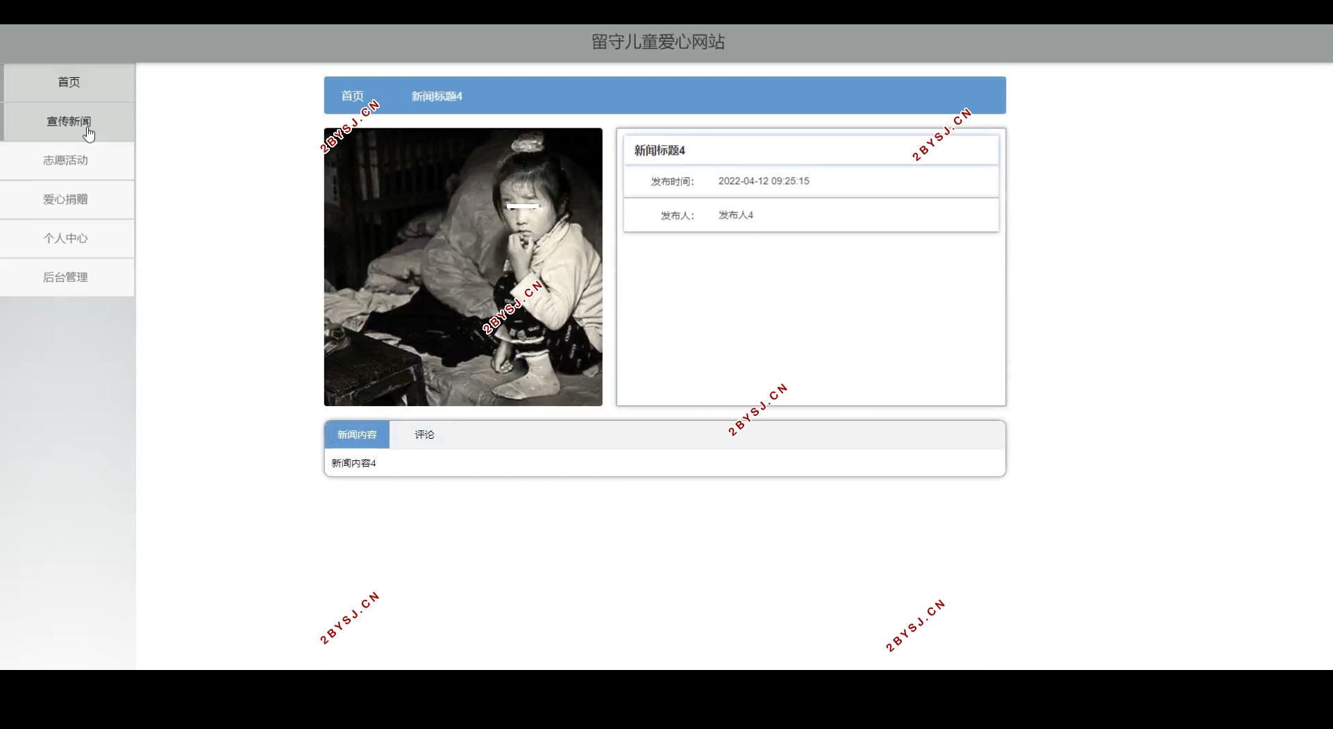 留守儿童爱心网站的设计与实现(Springboot,MySQL)