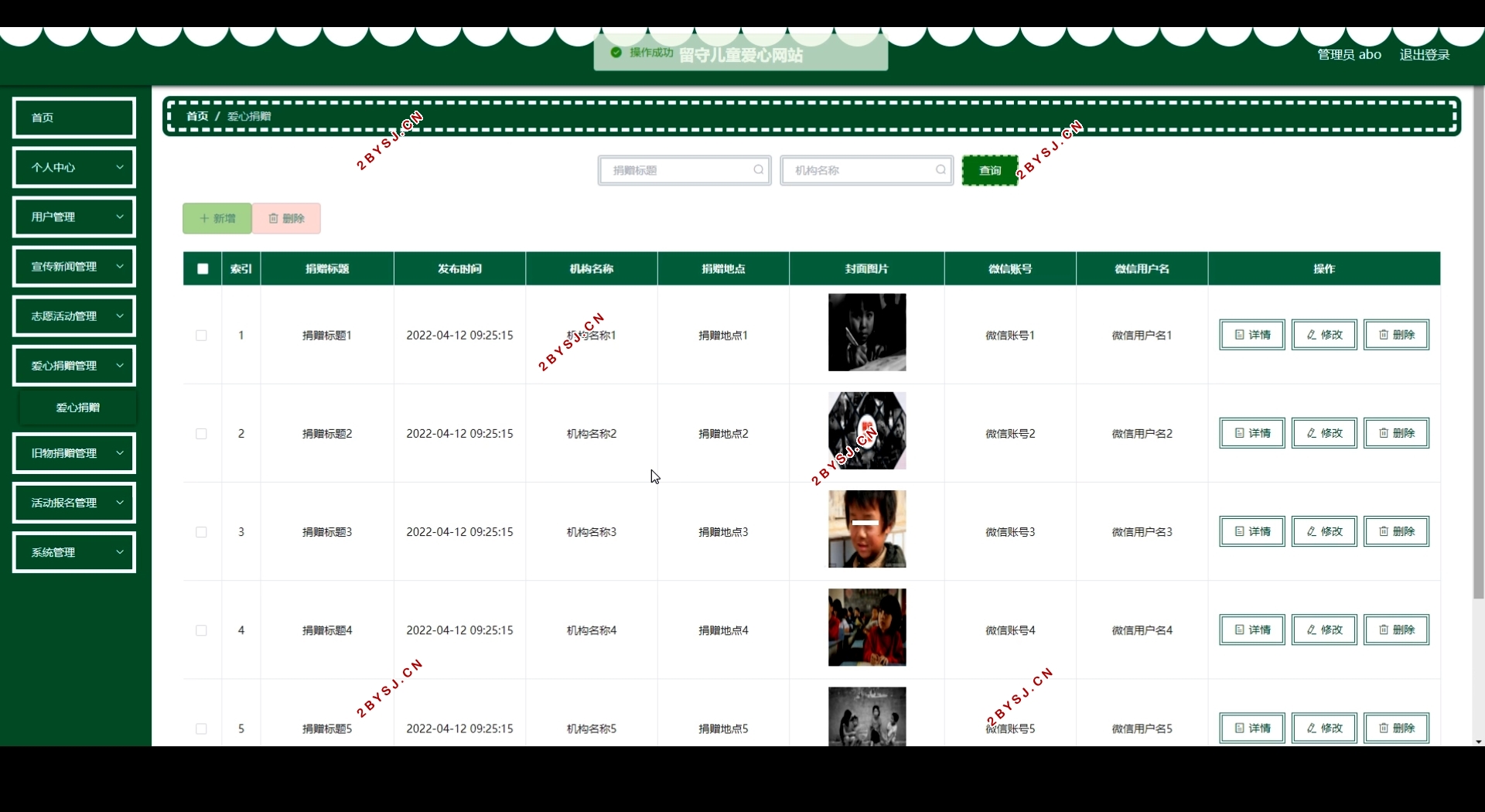 留守儿童爱心网站的设计与实现(Springboot,MySQL)