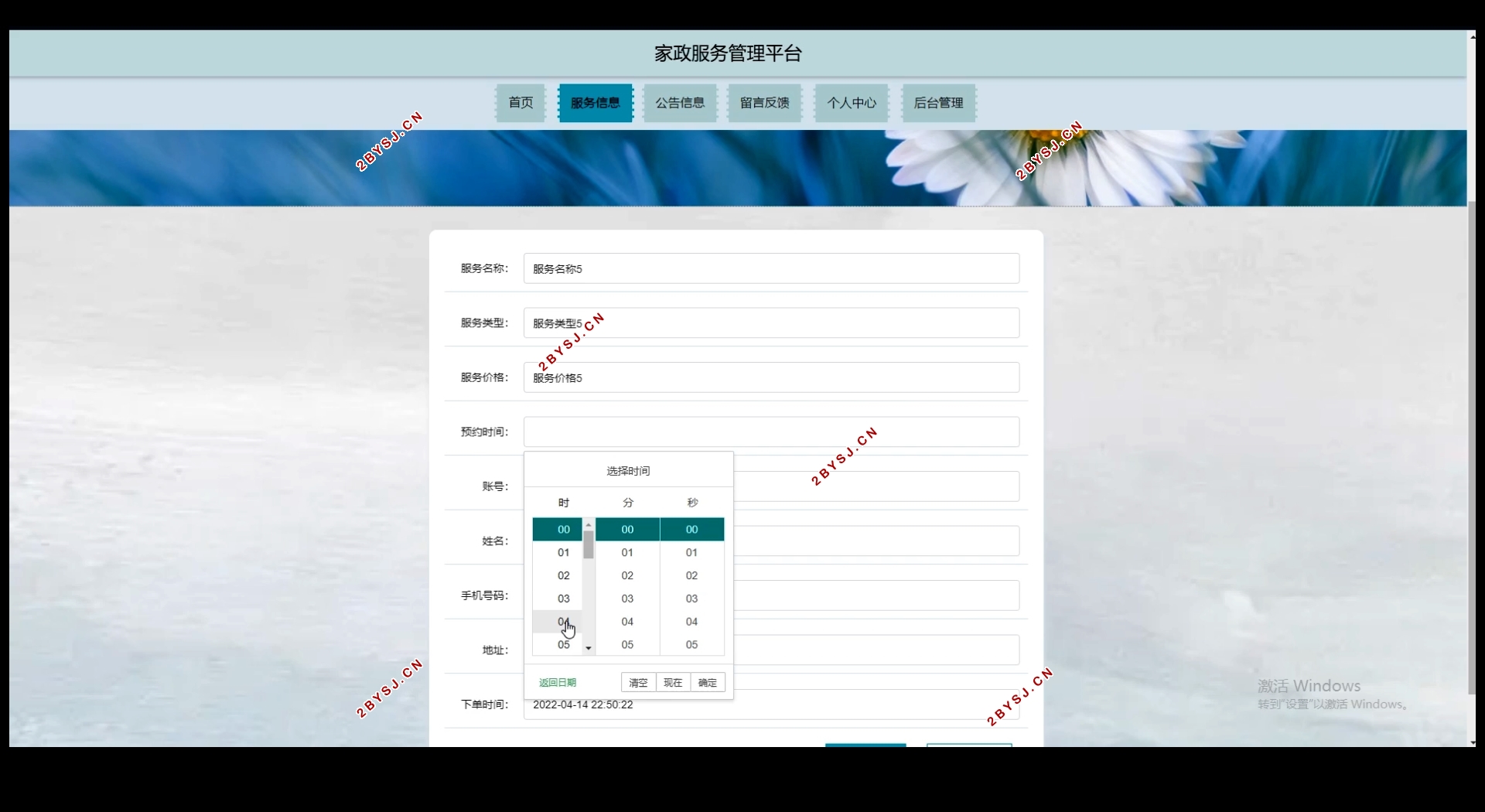 家政服务管理平台的设计与实现(Springboot,MySQL)