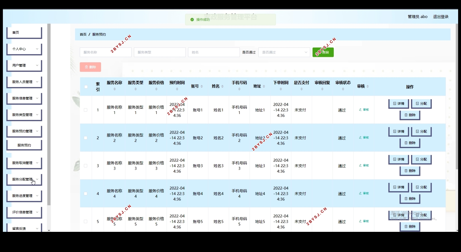家政服务管理平台的设计与实现(Springboot,MySQL)