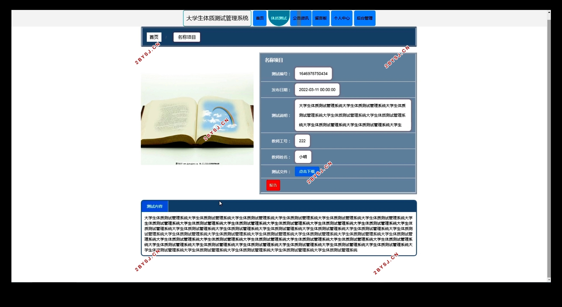 大学生体质测试管理系统的设计与实现(Springboot,MySQL)