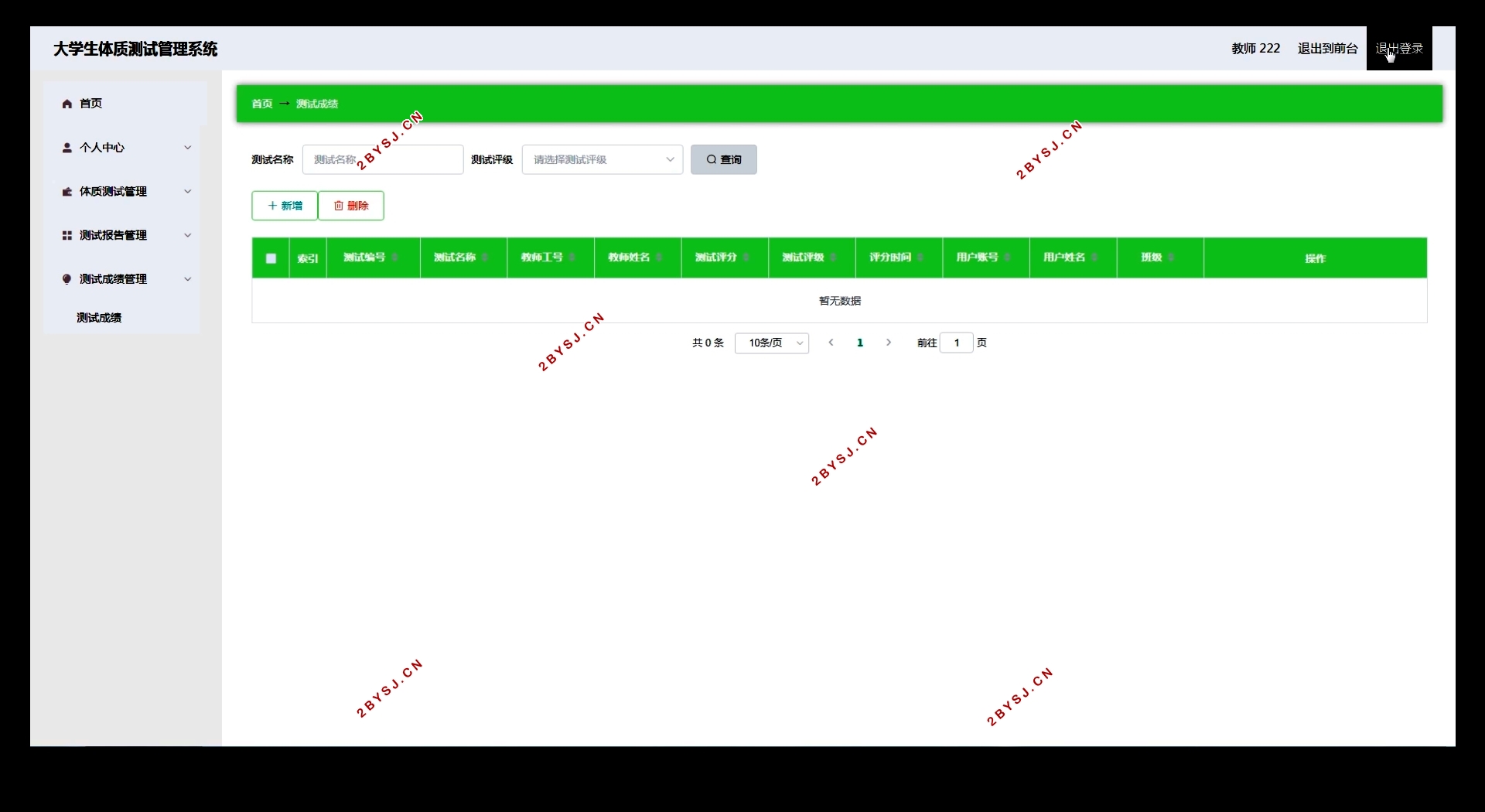 大学生体质测试管理系统的设计与实现(Springboot,MySQL)