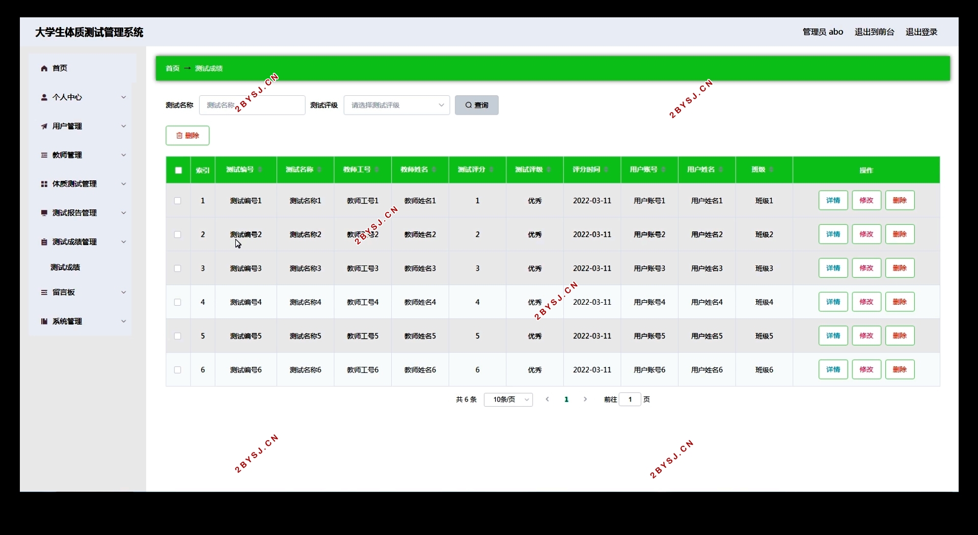 大学生体质测试管理系统的设计与实现(Springboot,MySQL)