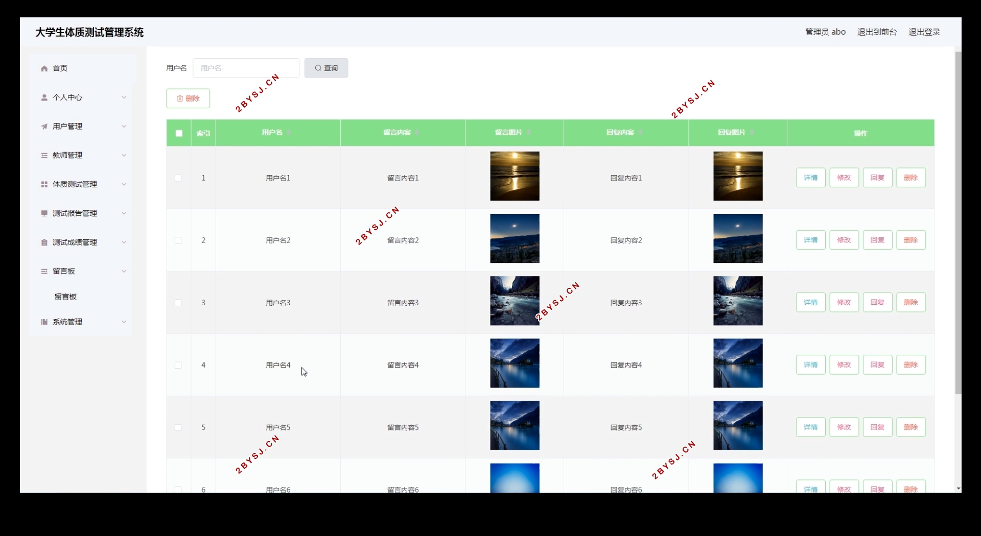 大学生体质测试管理系统的设计与实现(Springboot,MySQL)