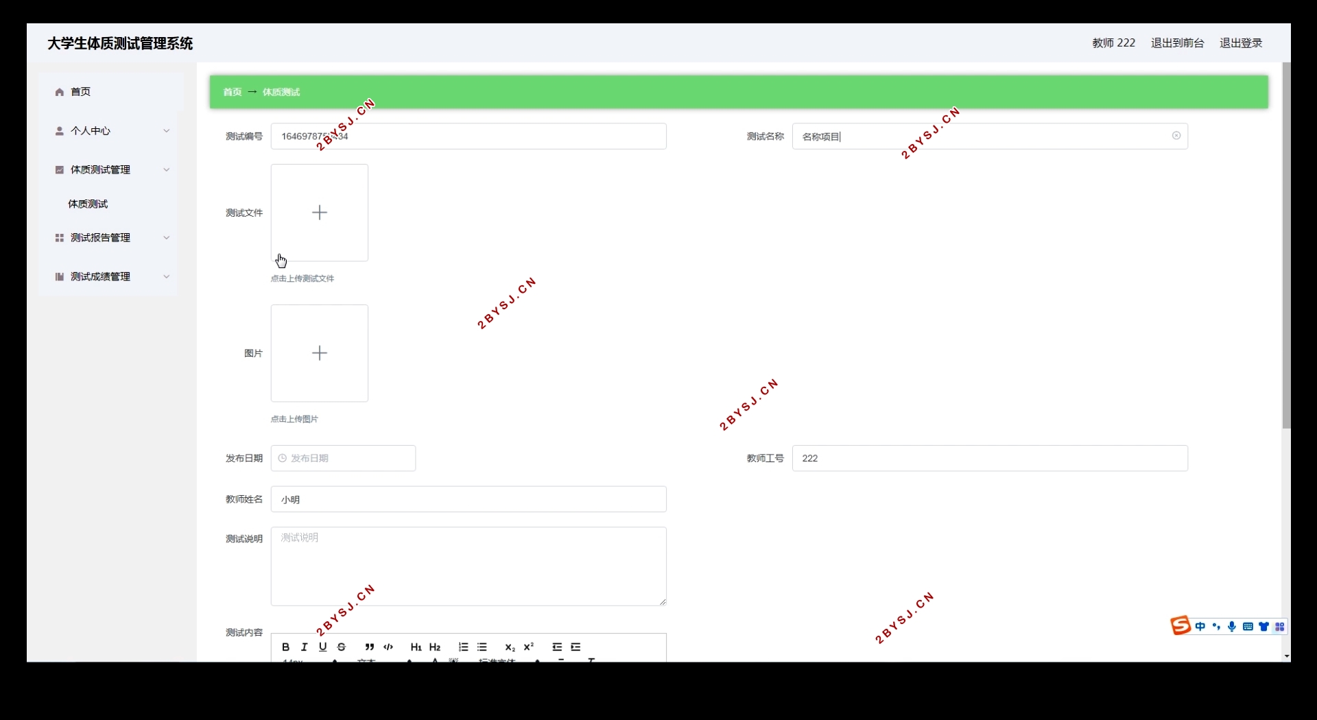 大学生体质测试管理系统的设计与实现(Springboot,MySQL)