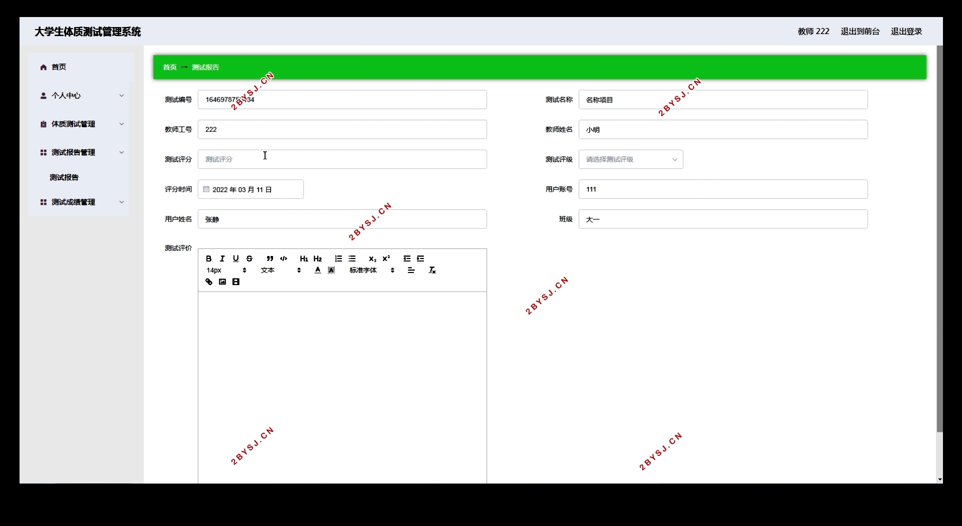 大学生体质测试管理系统的设计与实现(Springboot,MySQL)