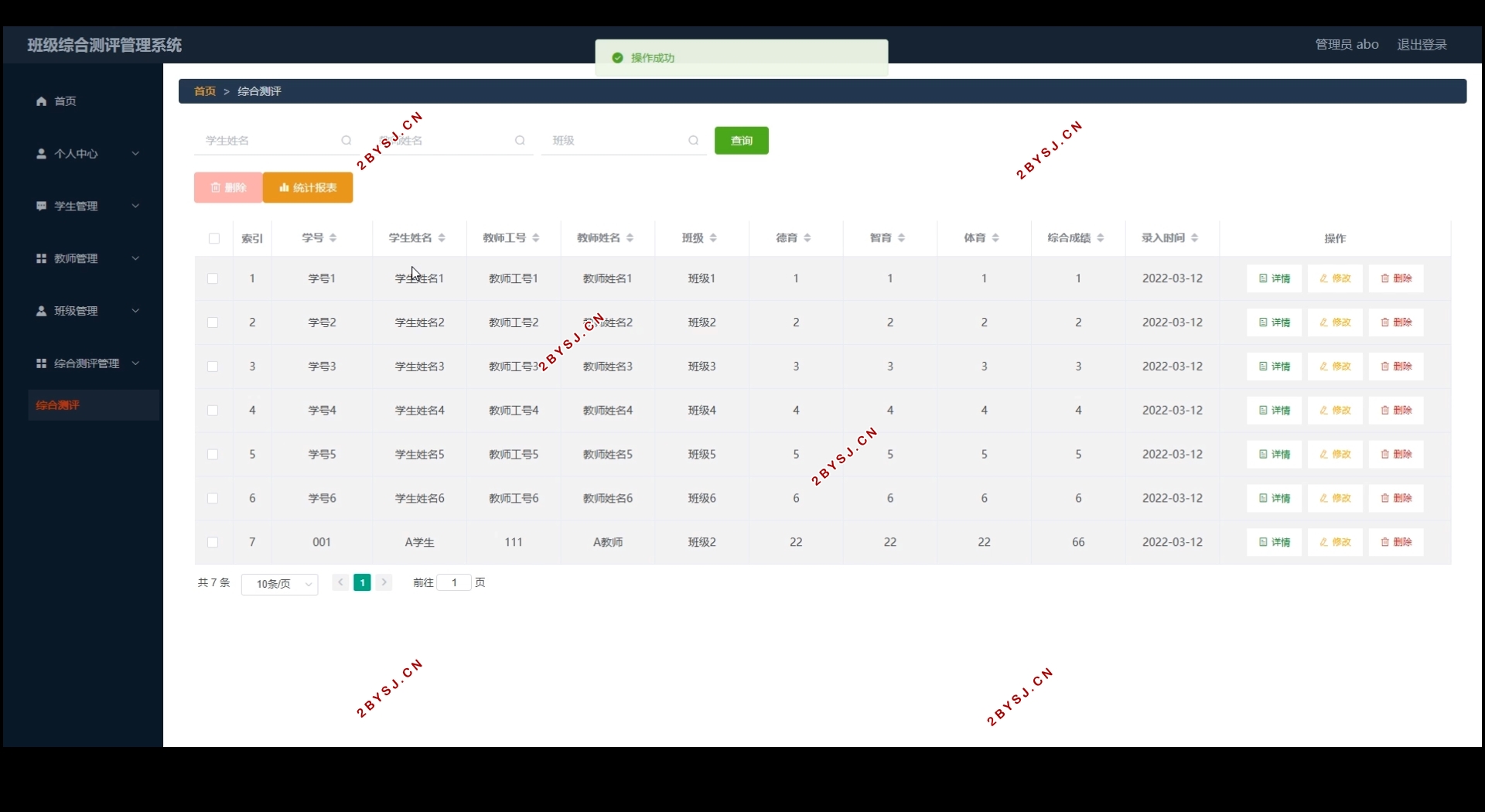 班级综合测评管理系统的设计与实现(Springboot,MySQL)