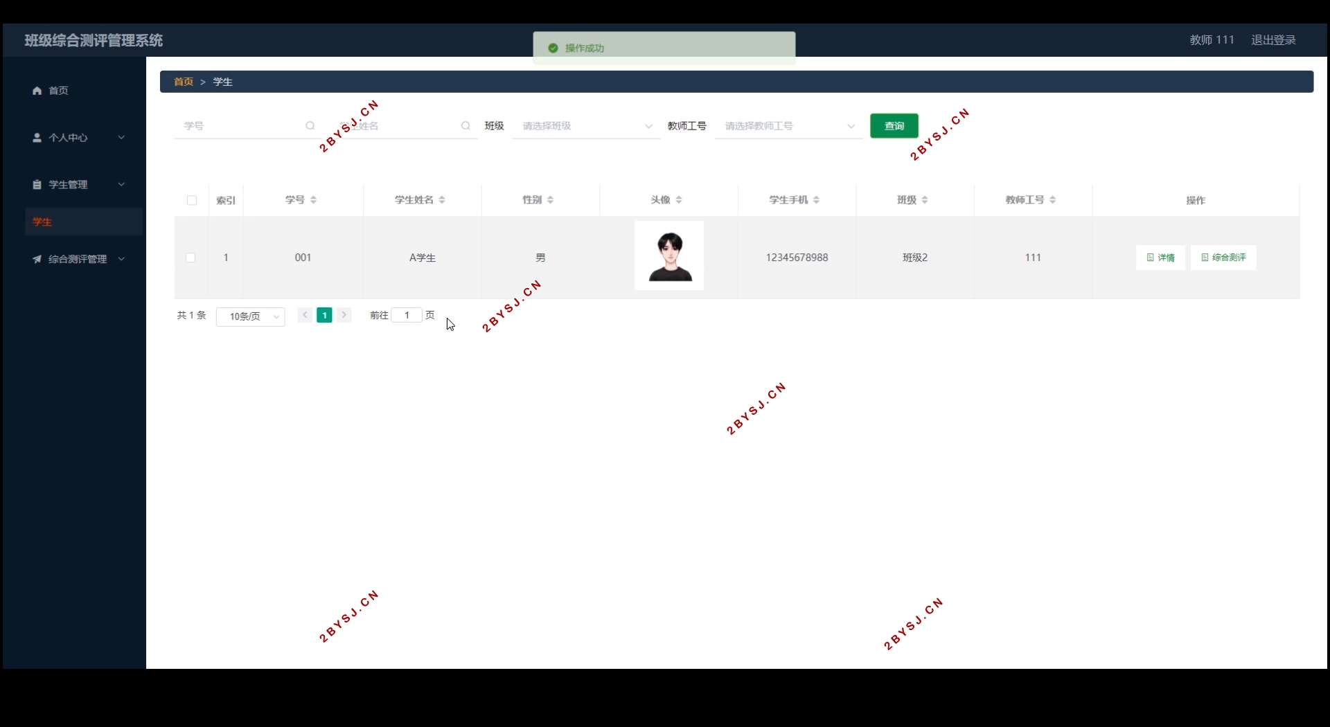 班级综合测评管理系统的设计与实现(Springboot,MySQL)