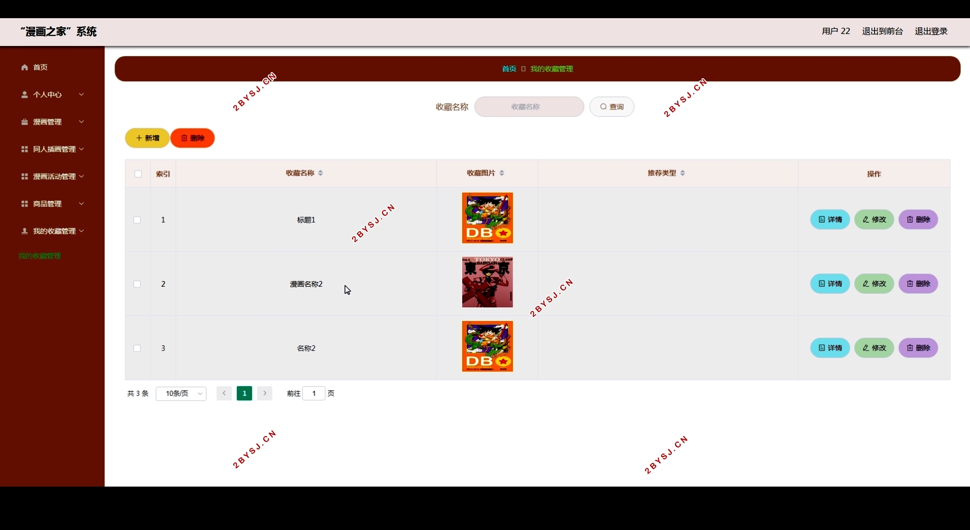 漫画之家系统的设计与实现(Springboot,MySQL)