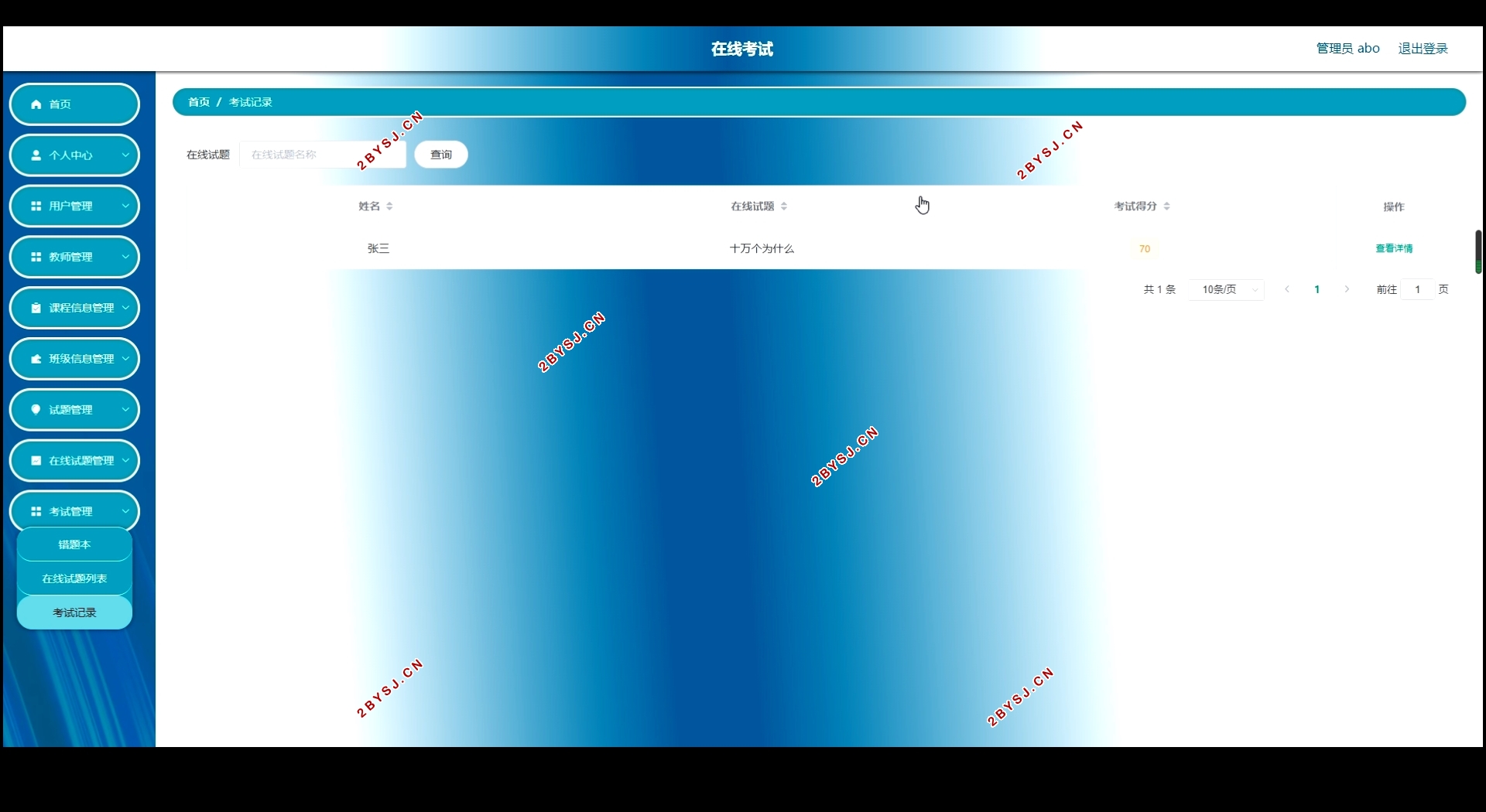 在线考试系统的设计(Springboot,MySQL)