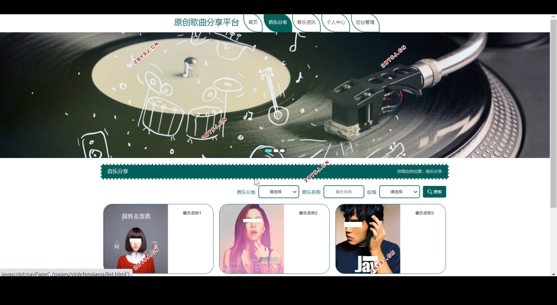 原创歌曲音乐分享平台的设计与实现(Springboot,MySQL)
