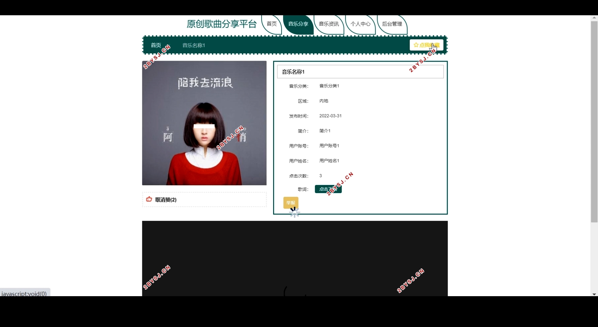 原创歌曲音乐分享平台的设计与实现(Springboot,MySQL)