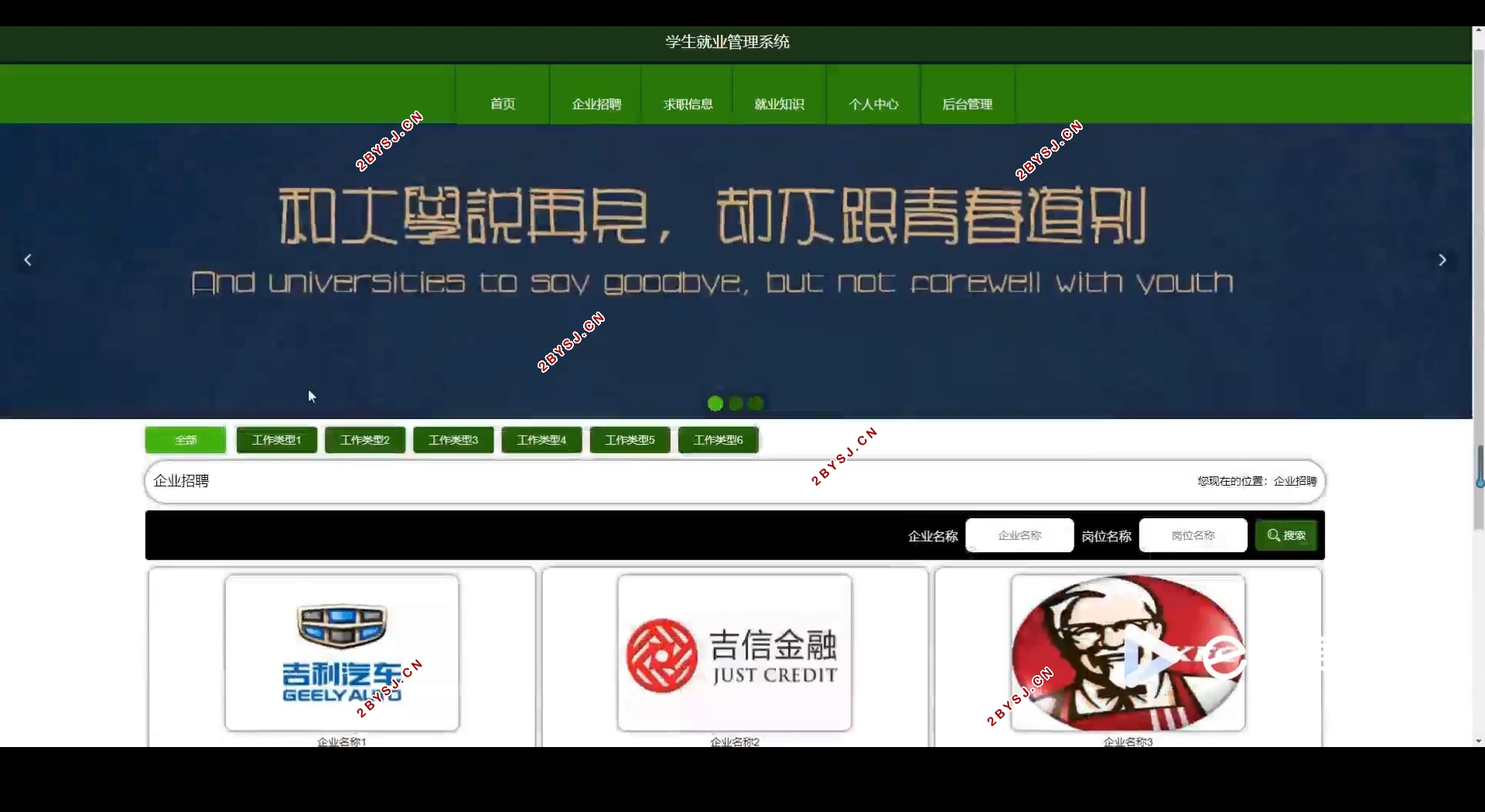 学生就业管理系统的设计与实现(Springboot,MySQL)