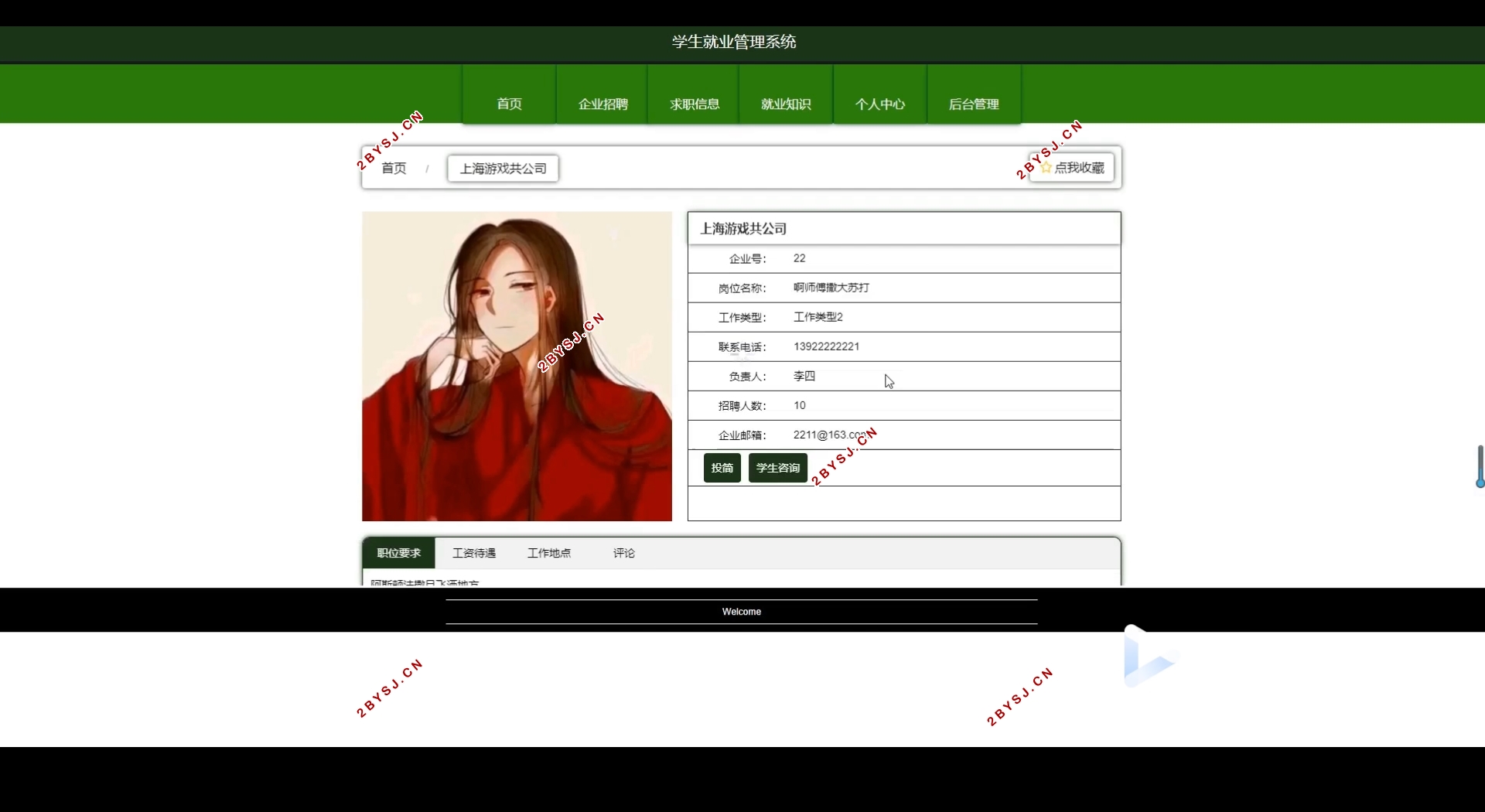 学生就业管理系统的设计与实现(Springboot,MySQL)