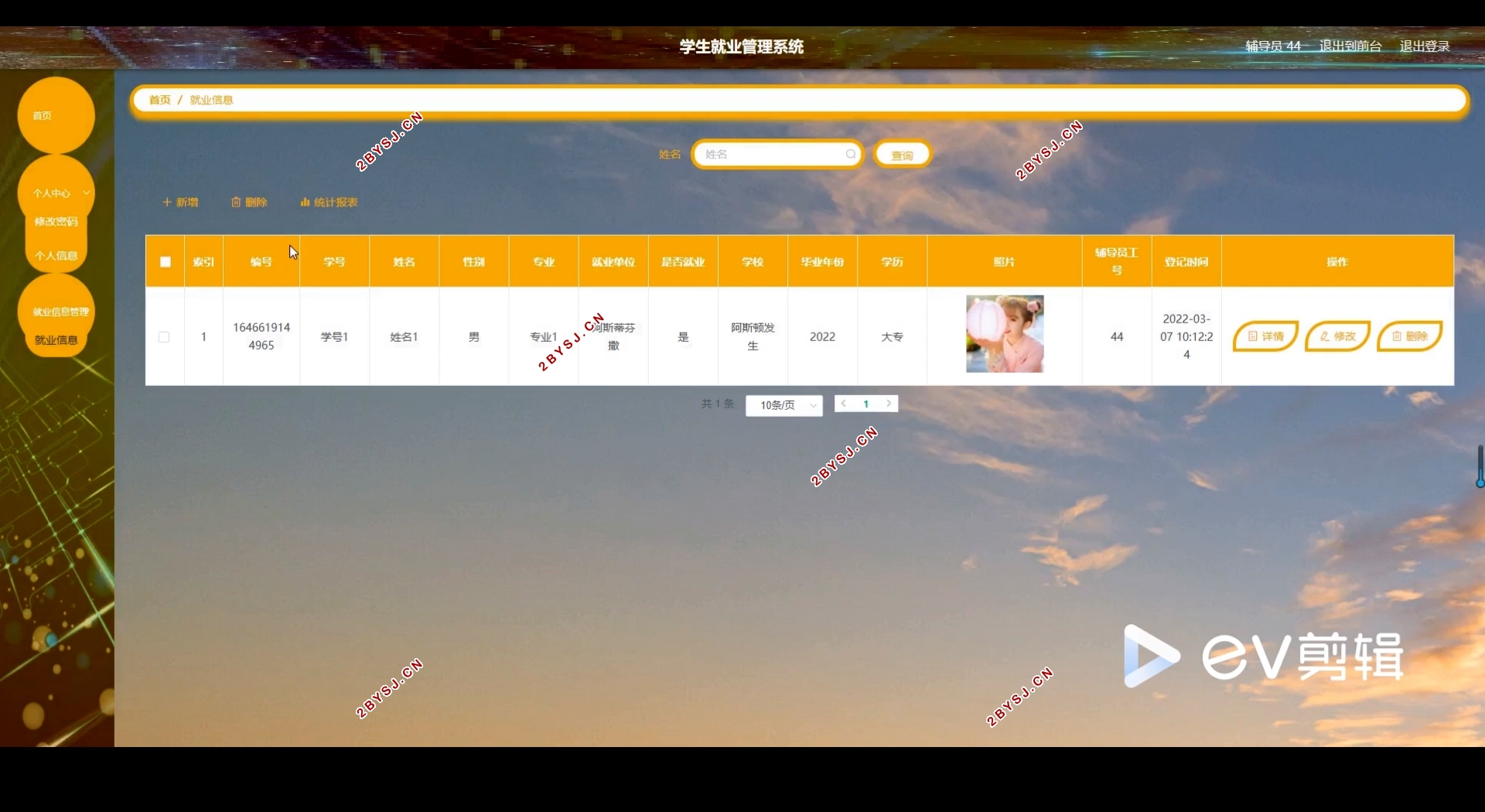 学生就业管理系统的设计与实现(Springboot,MySQL)
