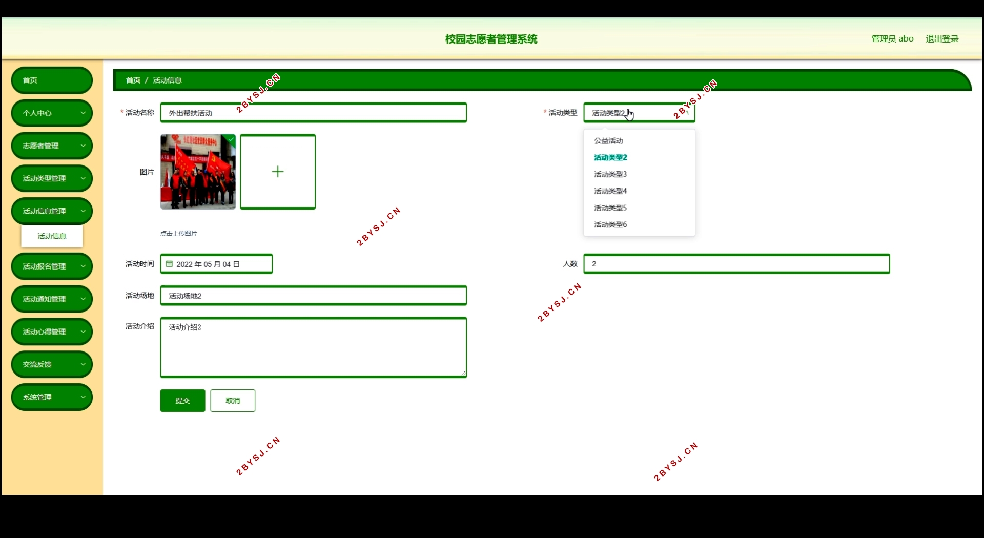 校园志愿者管理系统的设计与实现(Springboot,MySQL)