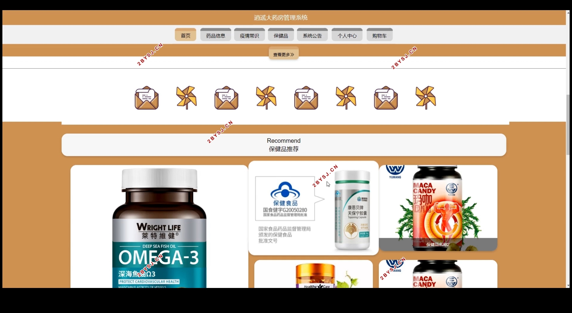 大药房管理系统的设计与实现(Springboot,MySQL)