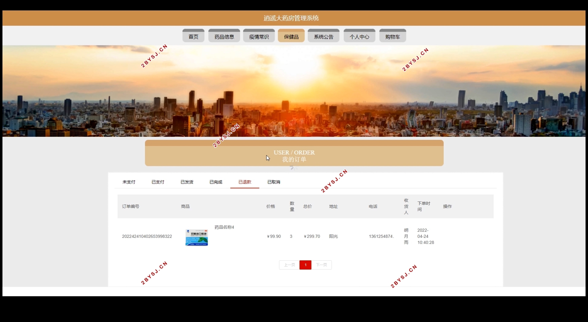 大药房管理系统的设计与实现(Springboot,MySQL)