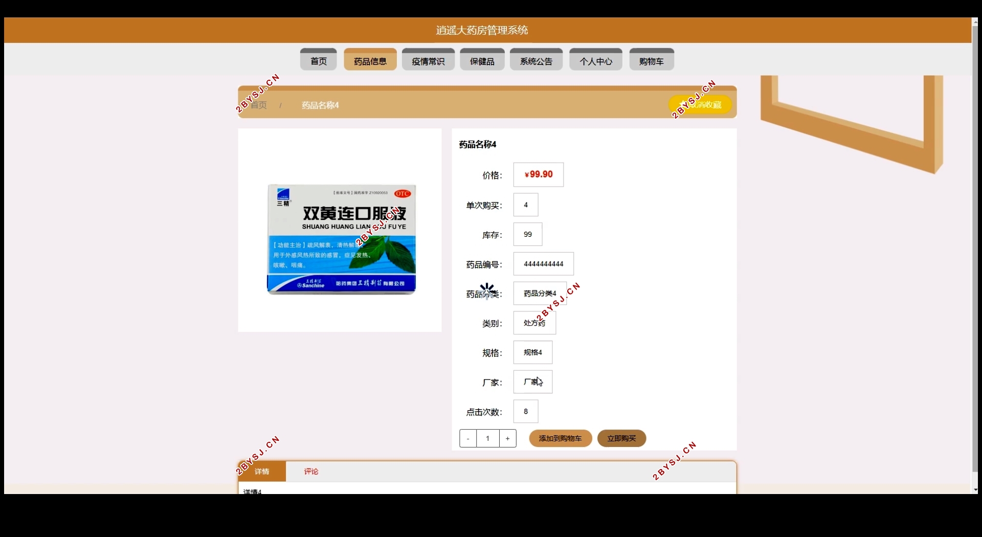 大药房管理系统的设计与实现(Springboot,MySQL)
