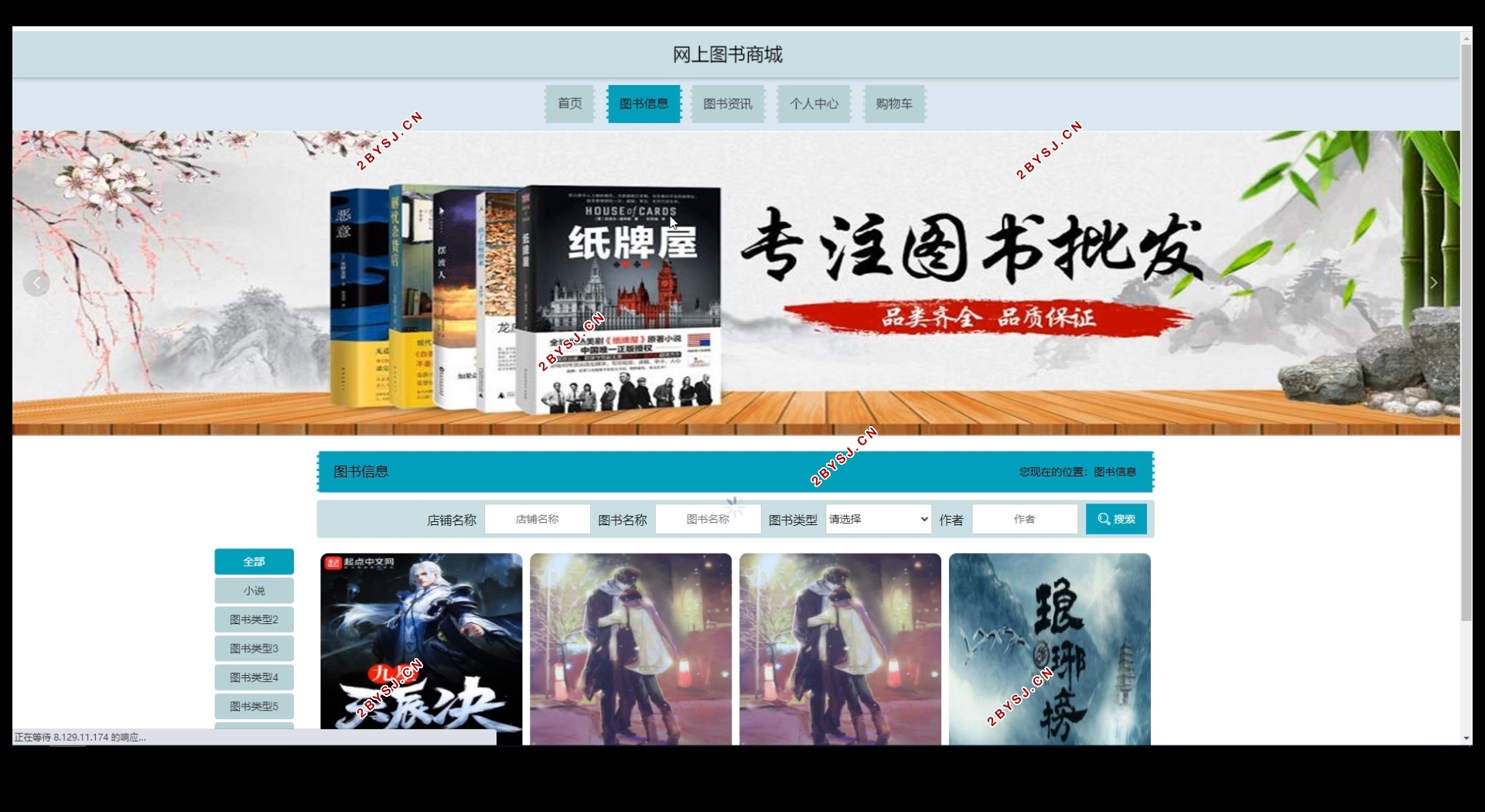 网上图书商城系统的设计与实现(Springboot,MySQL)