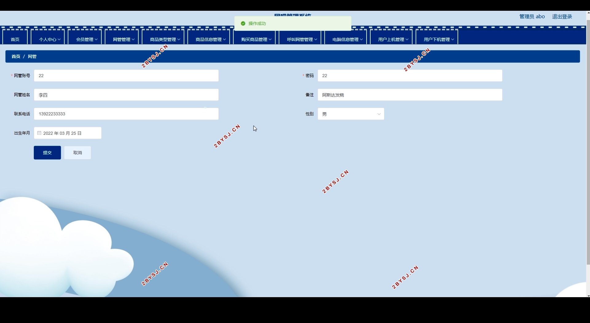 网吧管理系统的设计与实现(Springboot,MySQL)
