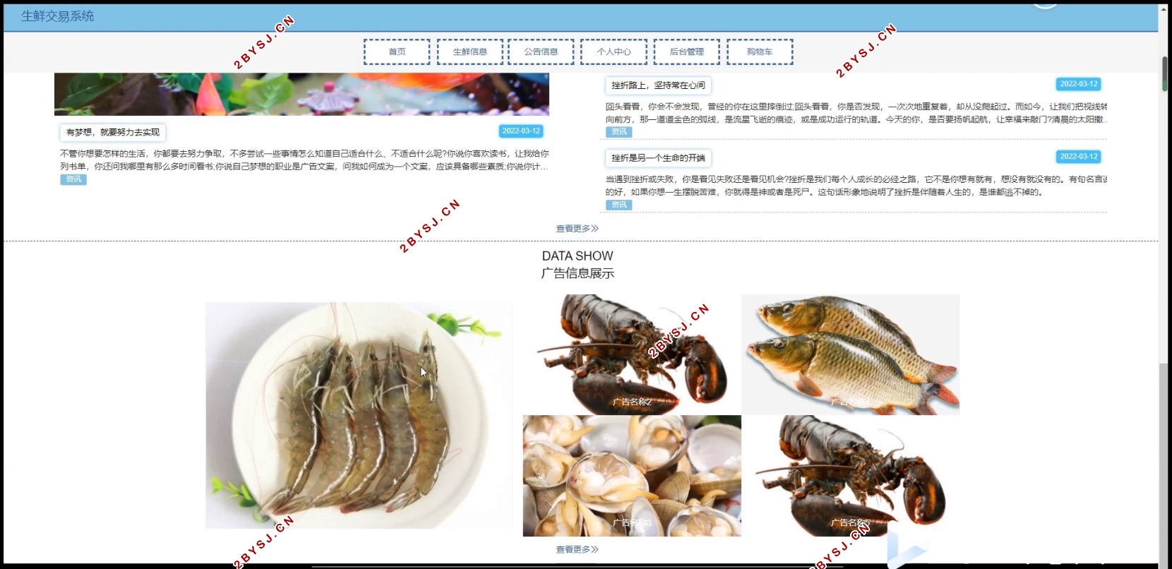 生鲜交易系统的设计与实现(Springboot,MySQL)