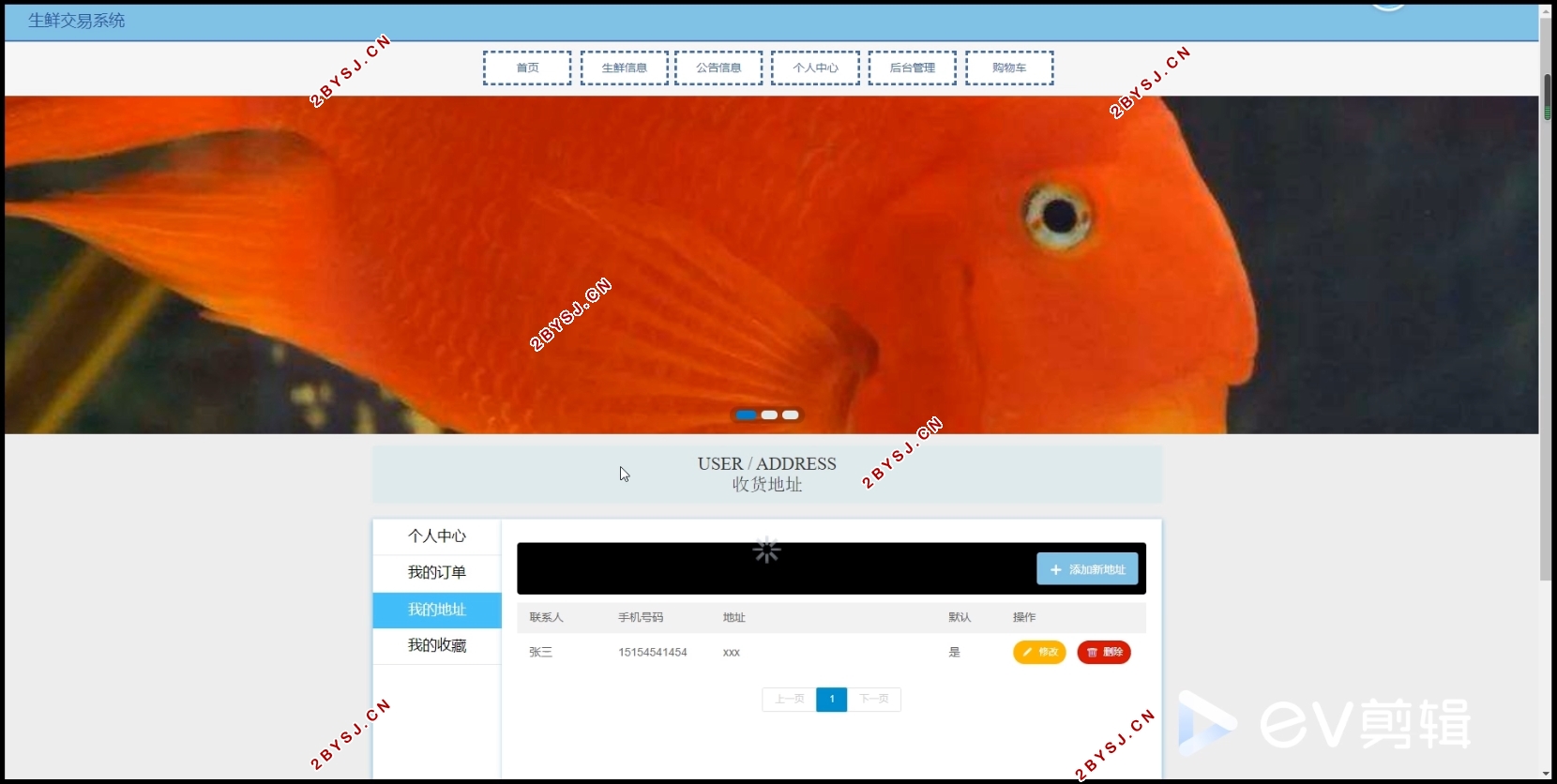 生鲜交易系统的设计与实现(Springboot,MySQL)