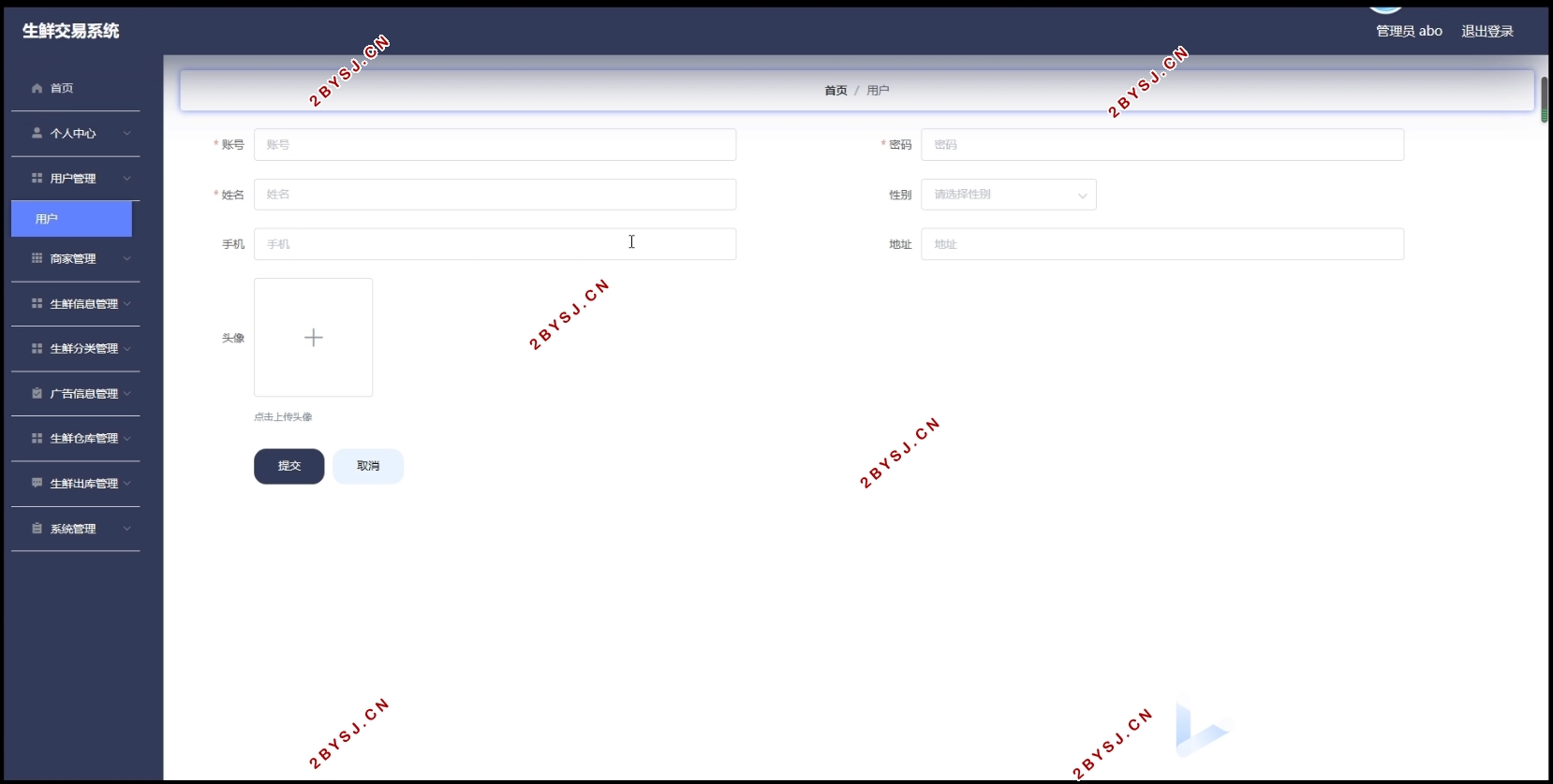 生鲜交易系统的设计与实现(Springboot,MySQL)